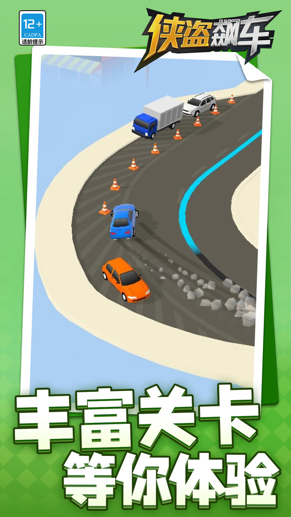 侠盗飙车手机版下载 v1.1.8 安卓版