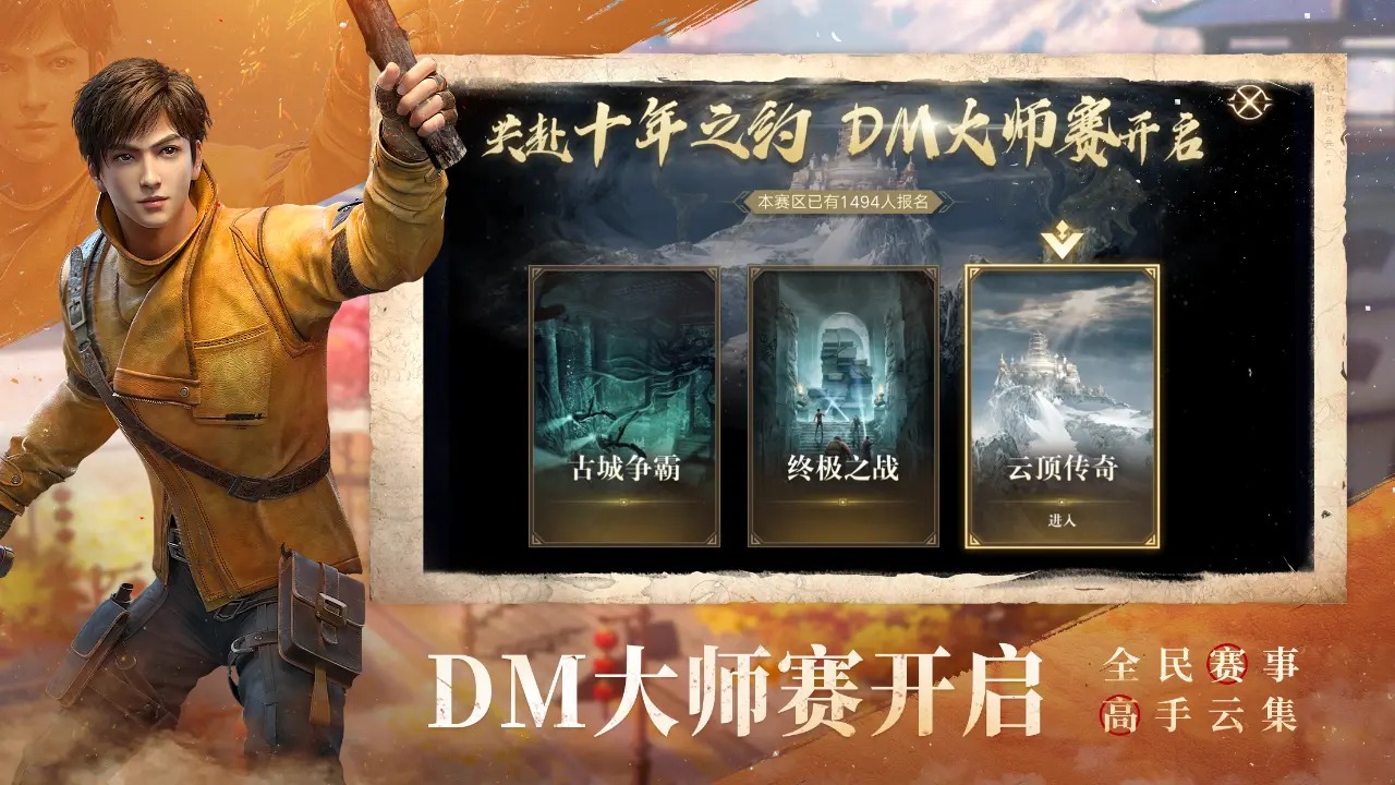 新盗墓笔记手游九游版下载安装 v1.216.904606 最新版