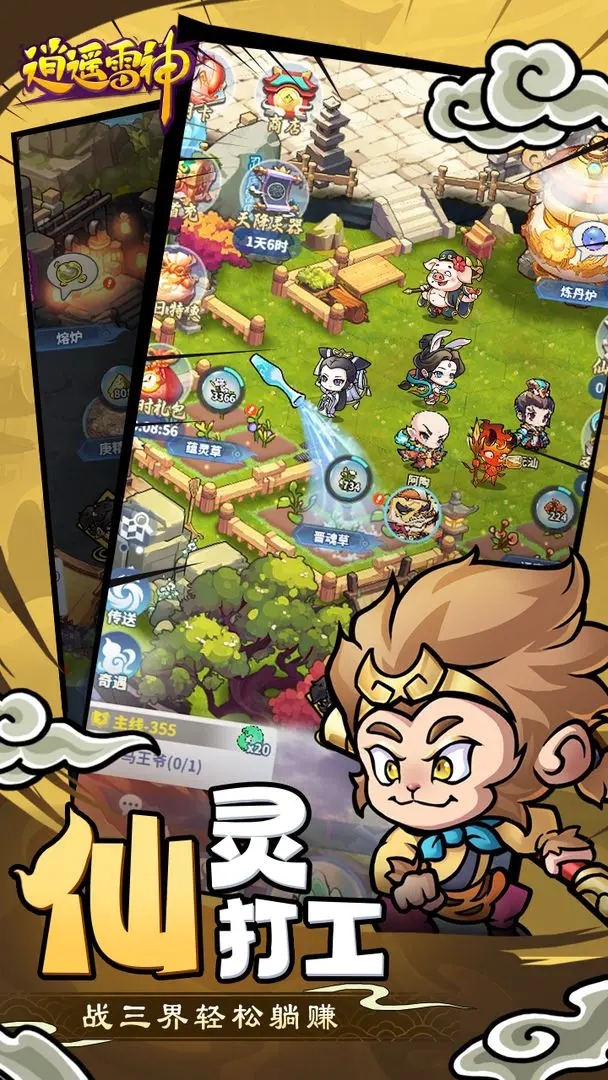 逍遥雷神 v4 安卓版