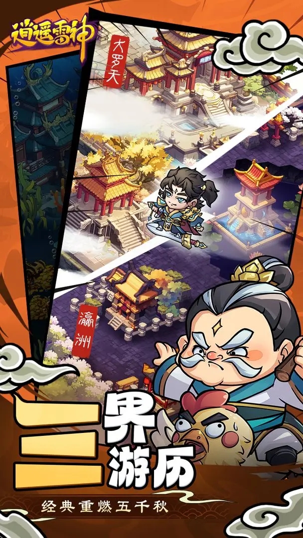 逍遥雷神 v4 安卓版