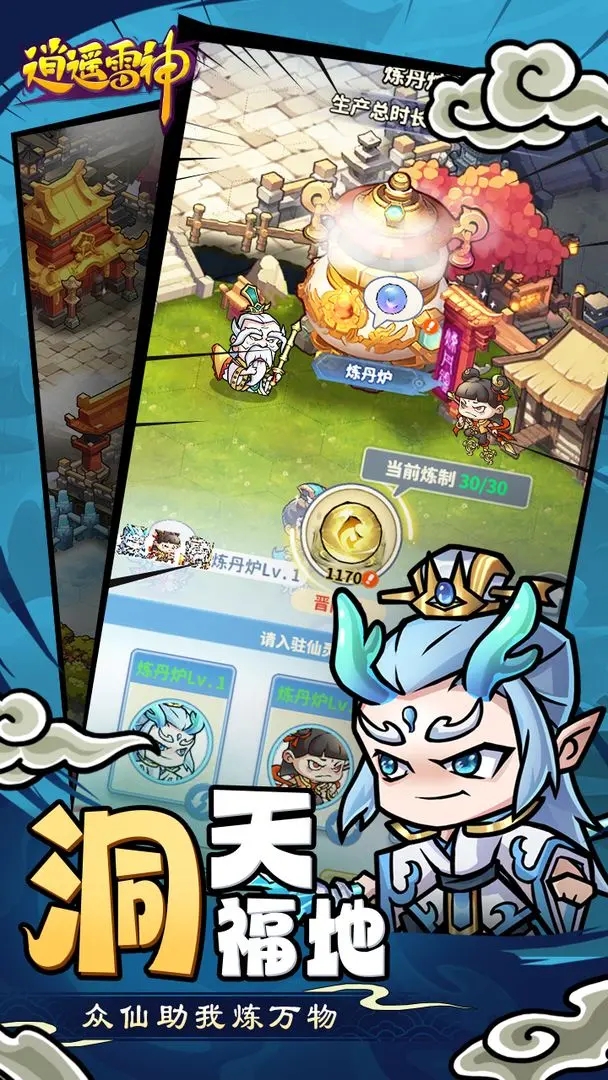 逍遥雷神 v4 安卓版