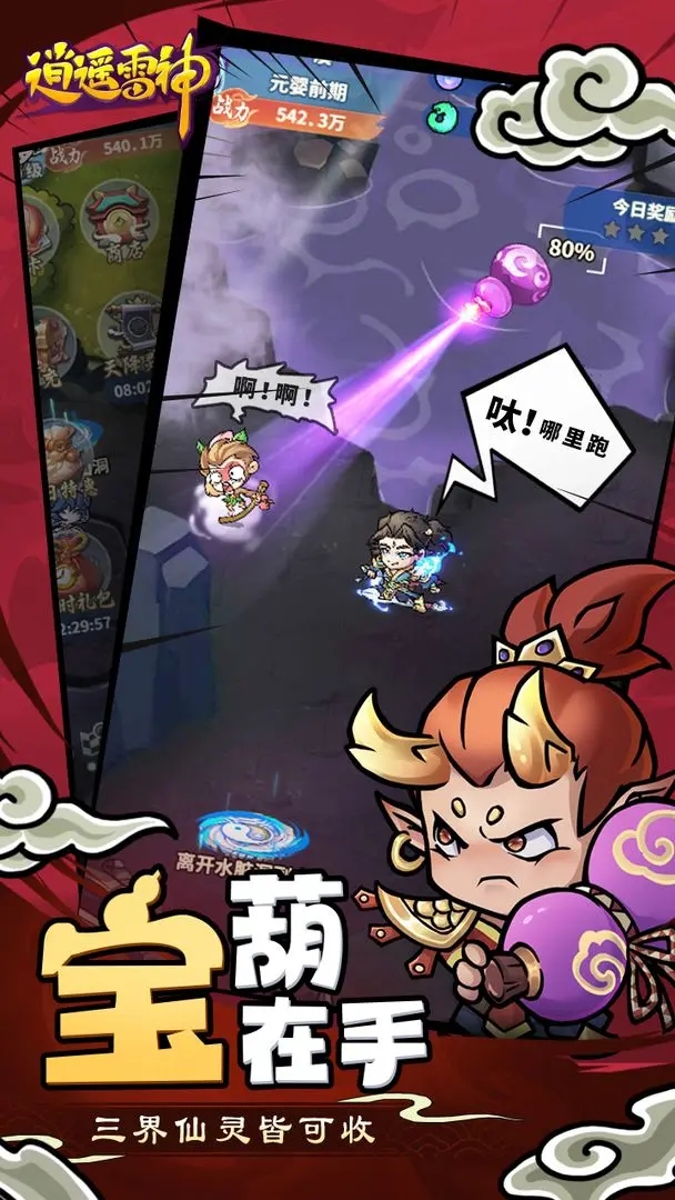 逍遥雷神 v4 安卓版