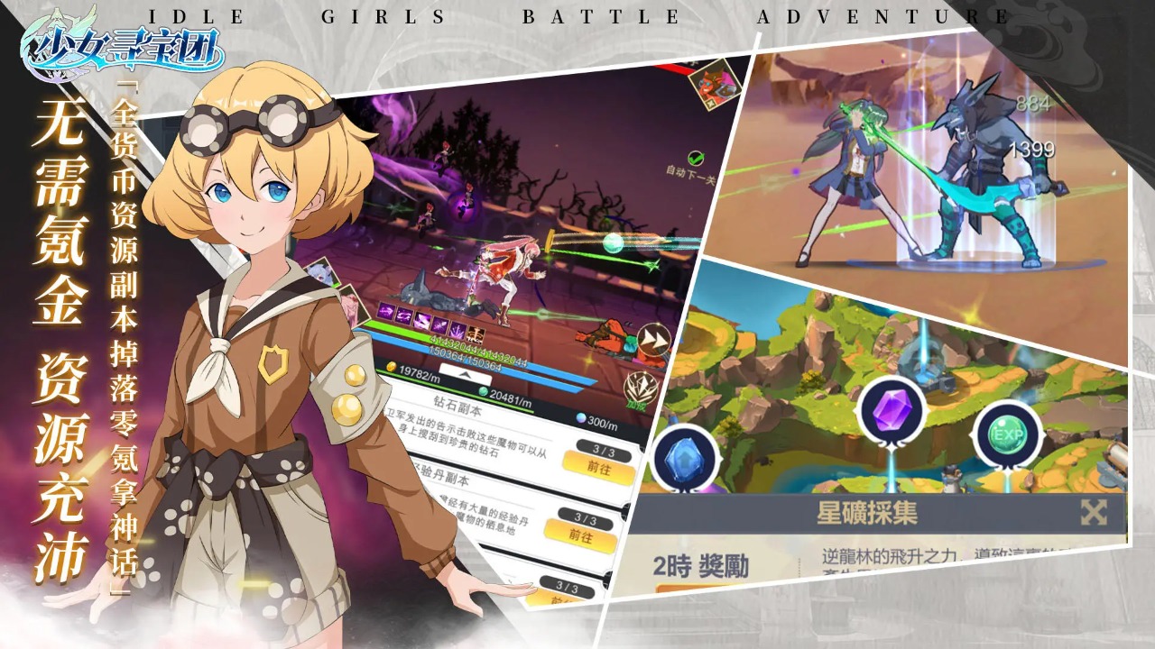 少女寻宝团官方安卓版下载 v34.0.0 安卓版