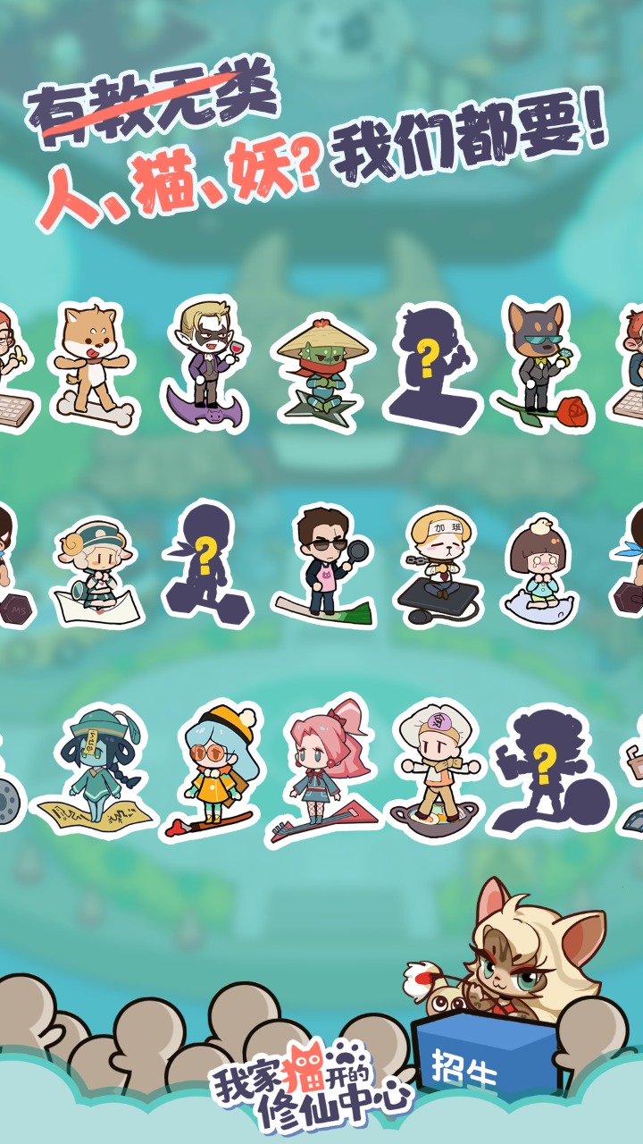 我家猫开的修仙中心安卓官方版游戏下载 v0.6.8 安卓版
