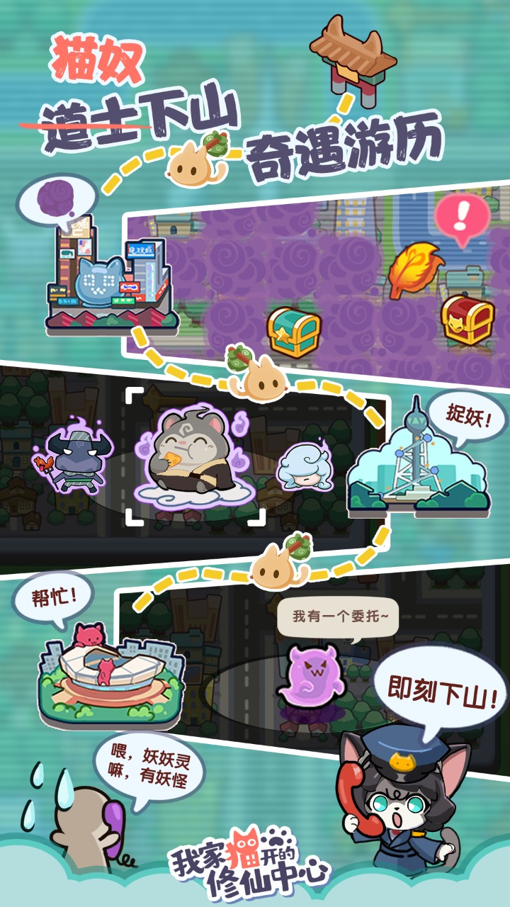 我家猫开的修仙中心安卓官方版游戏下载 v0.6.8 安卓版