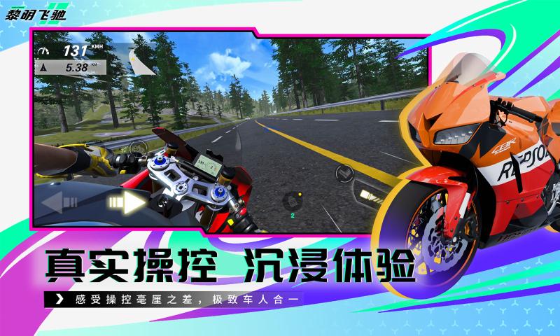 黎明飞驰代号摩托手游下载(ProjectMotor) v0.1.93188 最新版
