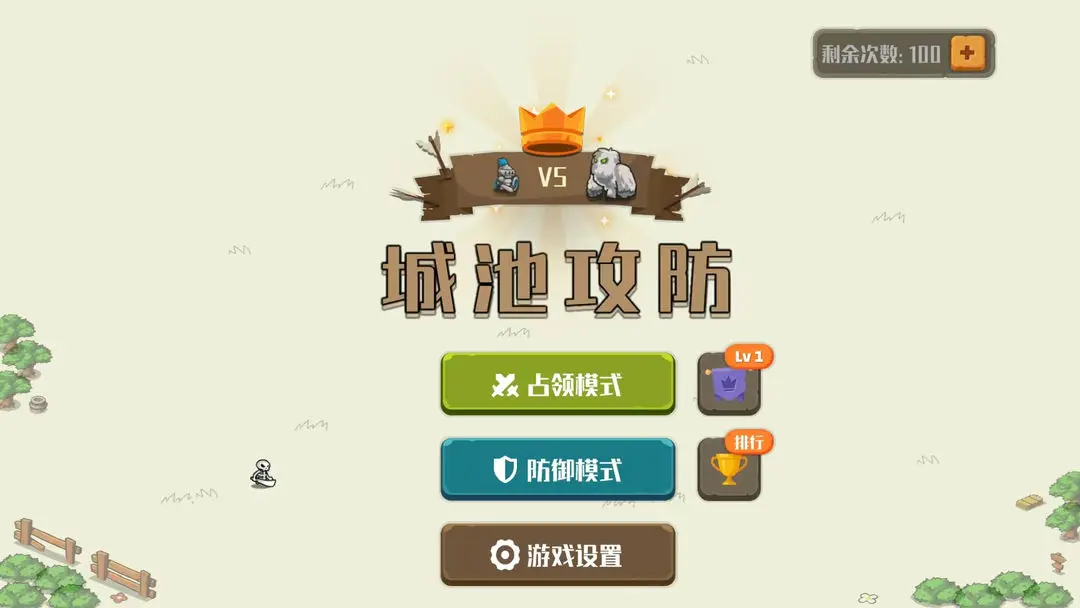 城池攻防游戏下载 v2.6 安卓版