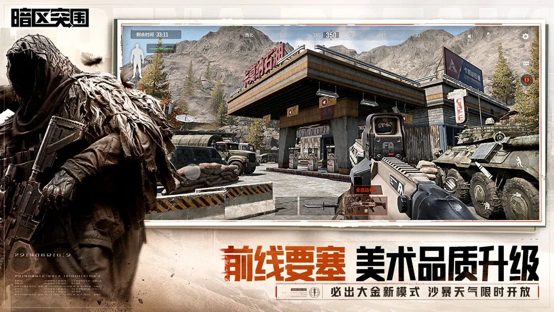 暗区突围官方正版下载 v1.0.162.162 最新安卓版