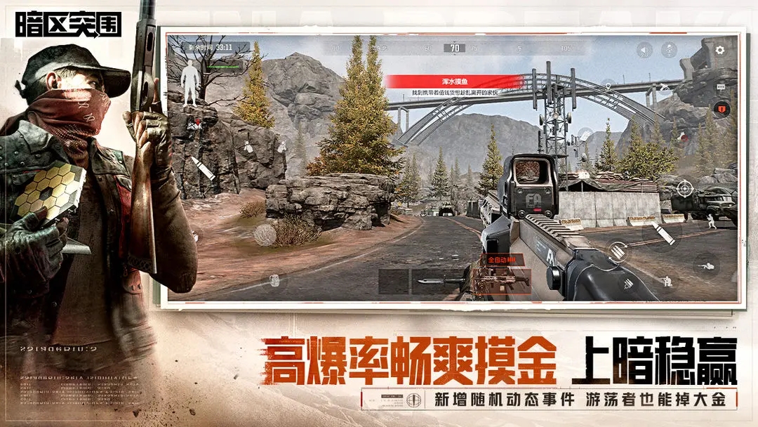 暗区突围官方正版下载 v1.0.162.162 最新安卓版