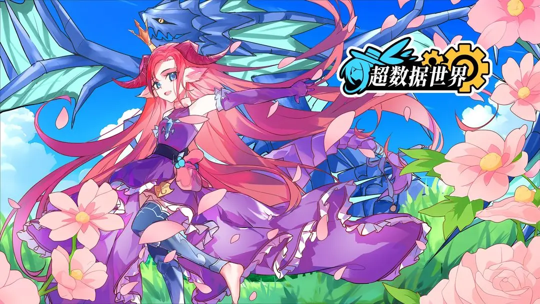 超数据世界最新安卓版下载 v1.8.49 安卓版