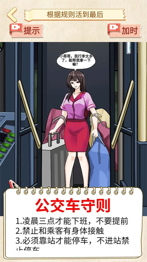 恐怖公交车测试版手游官方下载 v1.1 安卓版