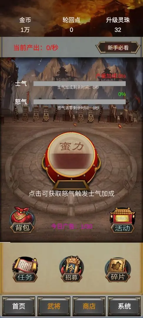 打工三国手游下载 v1.5.1 安卓版