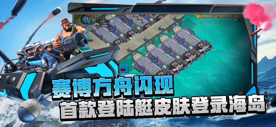 海岛奇兵oppo账号版最新版下载 v62.1.1 官方版