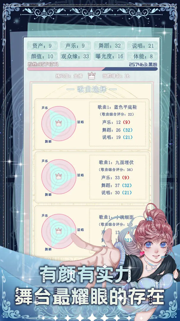 重生顶流练习生 v1.1.0 安卓版
