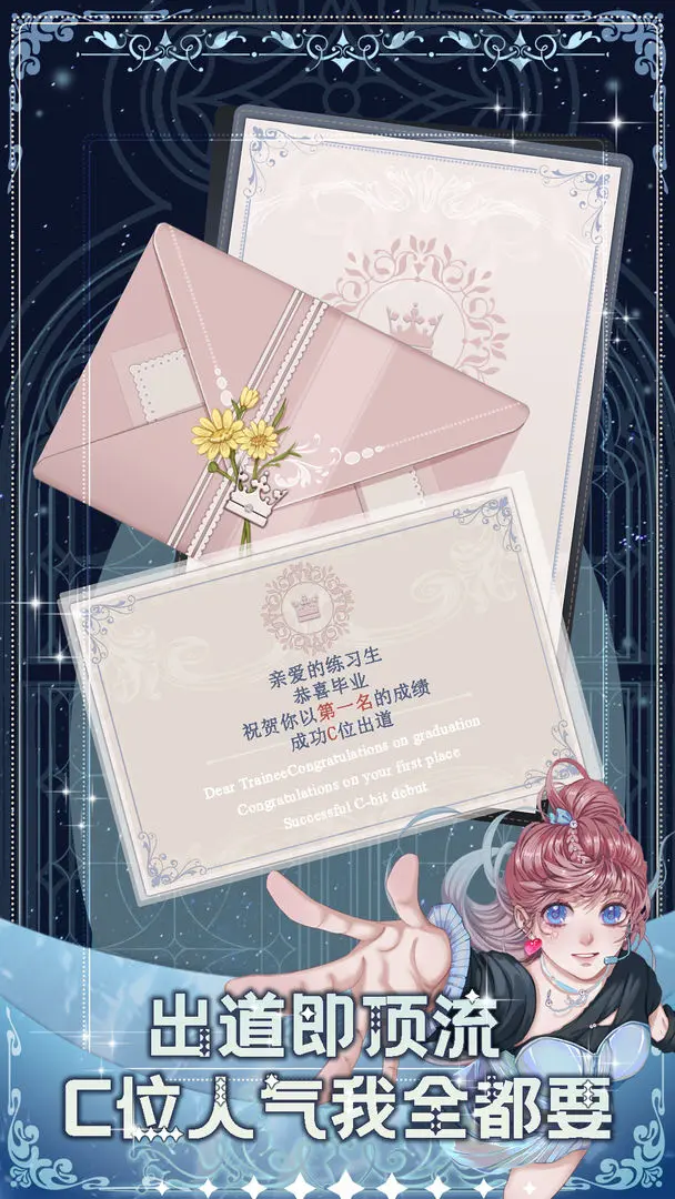 重生顶流练习生 v1.1.0 安卓版