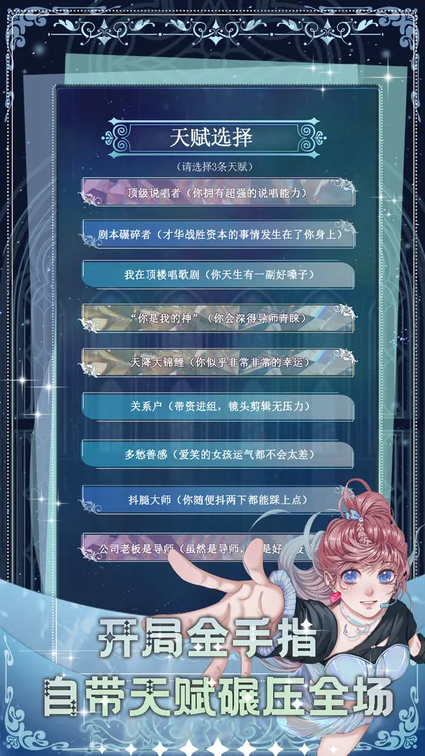 重生顶流练习生 v1.1.0 安卓版