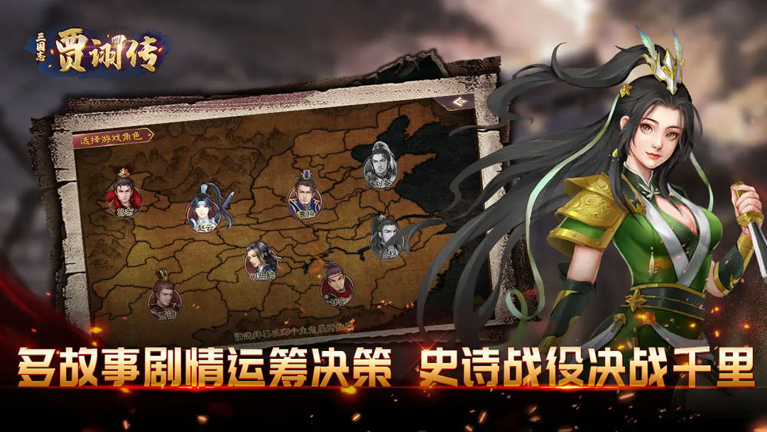 三国志贾诩传 v2.7.20 最新版
