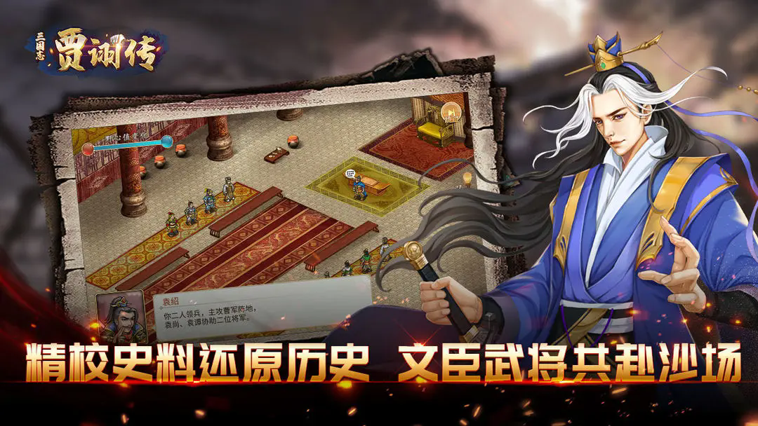 三国志贾诩传 v2.7.20 最新版