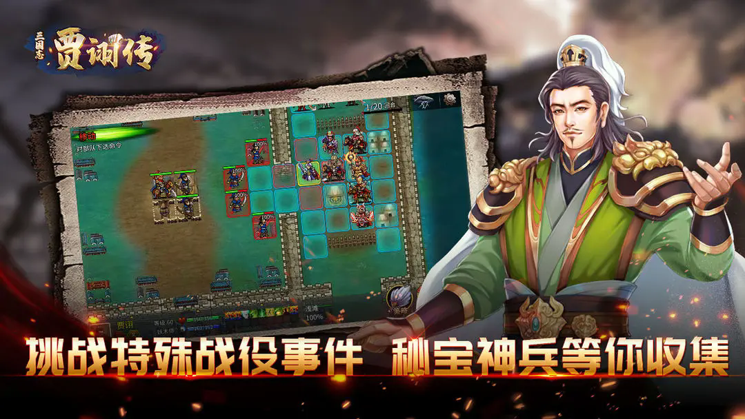 三国志贾诩传 v2.7.20 最新版
