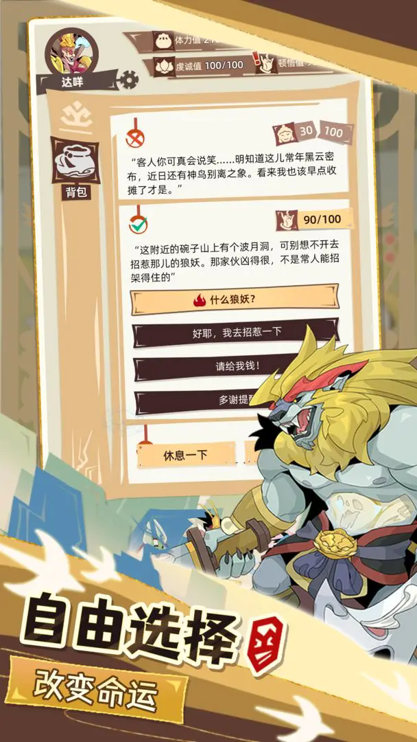 不一样西游官方正版手游下载 v1.0.39 安卓版