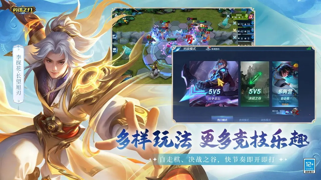 英魂之刃最新版下载 v3.5.1.0 官方版