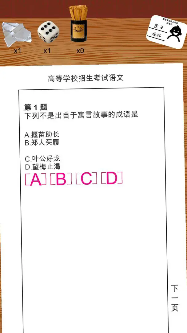 我的高考 v2.0.1 安卓版