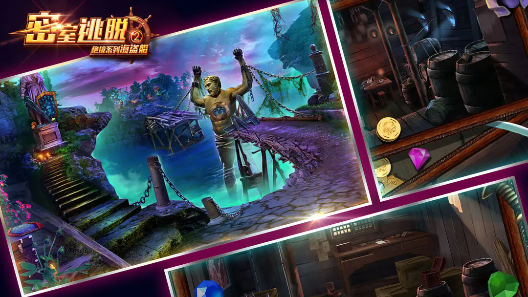 密室逃脱绝境系列2海盗船 v700.00.03 完整版
