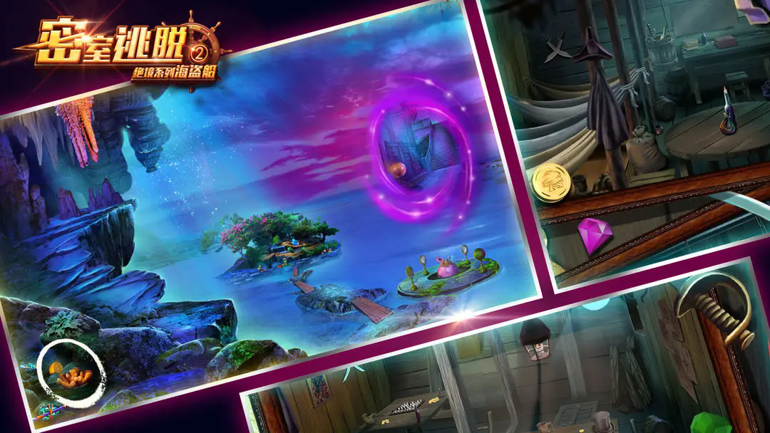 密室逃脱绝境系列2海盗船 v700.00.03 完整版
