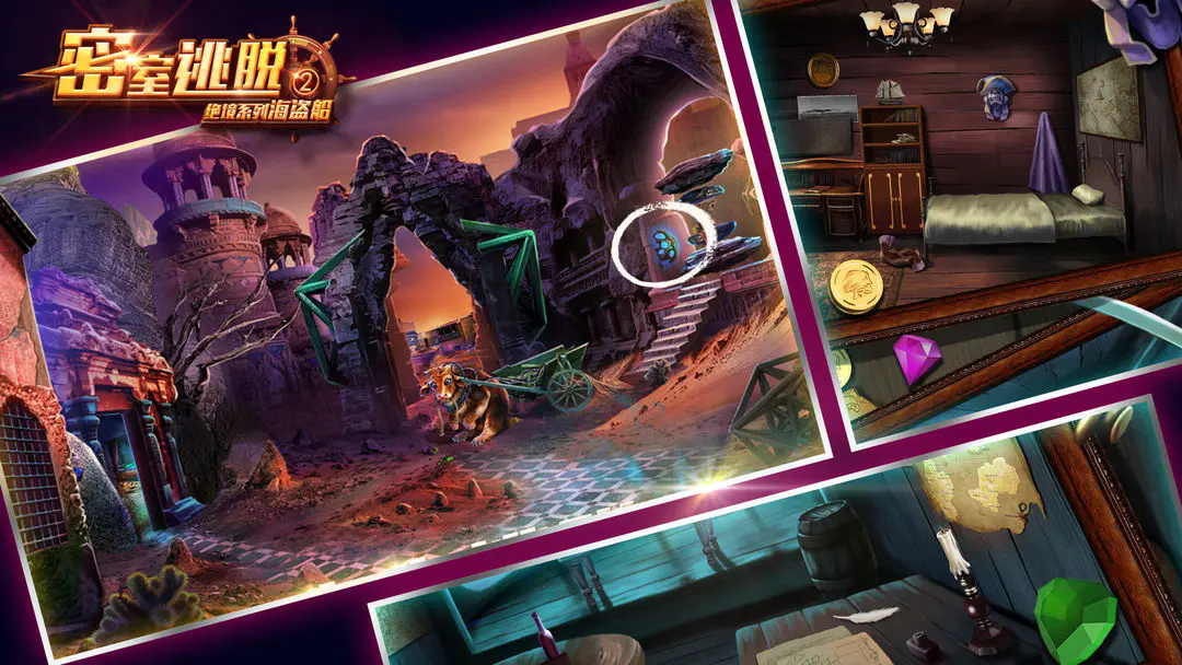 密室逃脱绝境系列2海盗船 v700.00.03 完整版