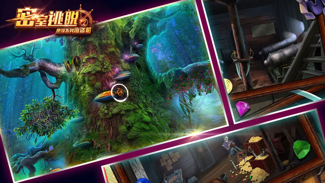 密室逃脱绝境系列2海盗船 v700.00.03 完整版