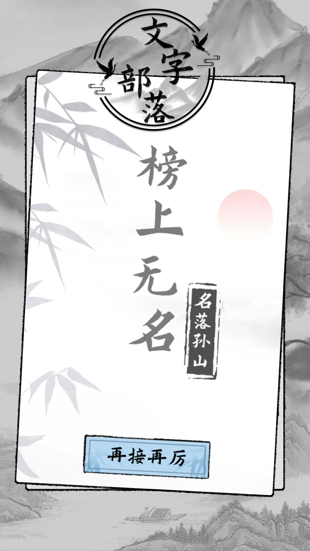 文字部落游戏2025最新版 v1.0.7 安卓版