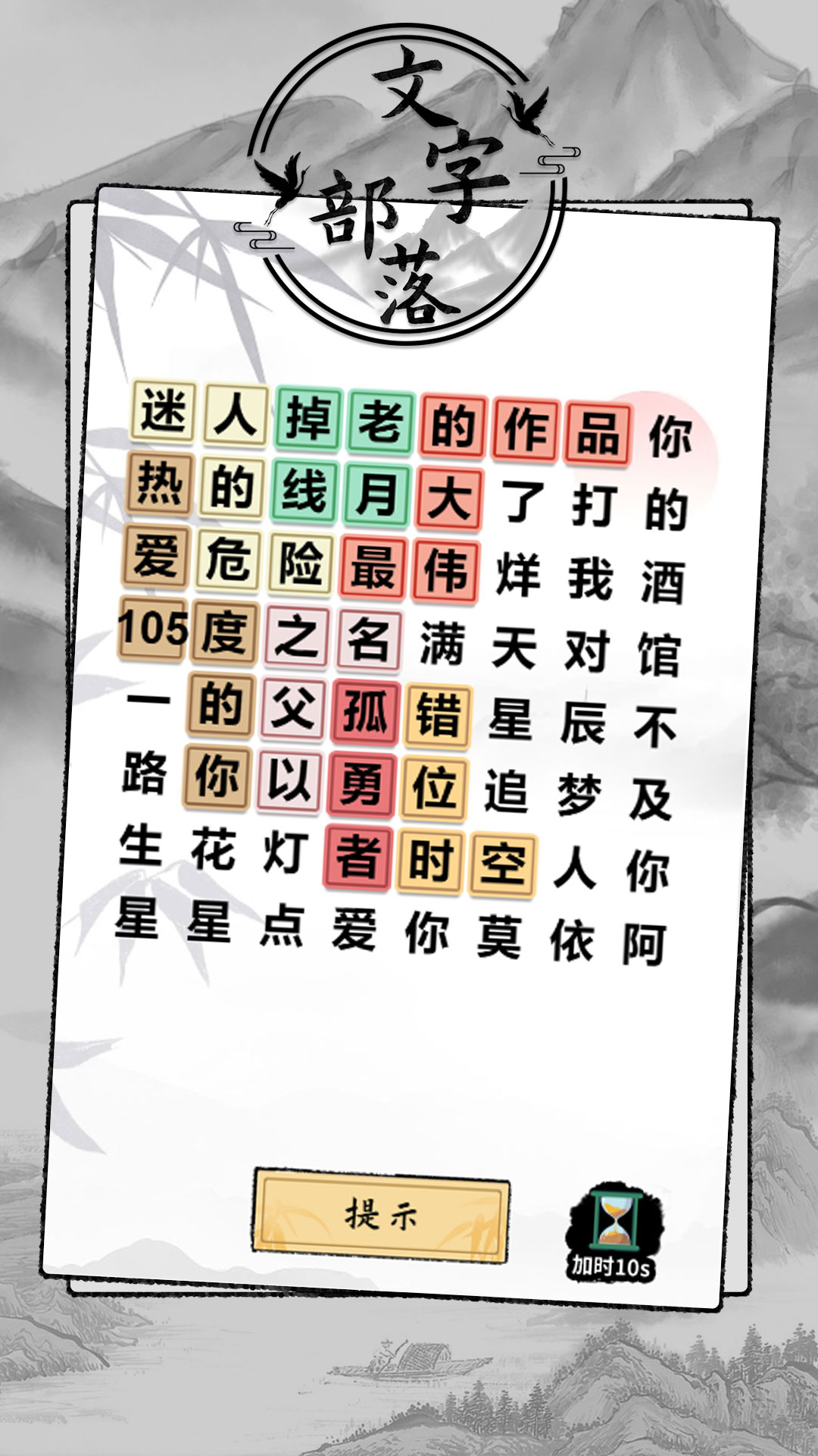 文字部落游戏2025最新版 v1.0.7 安卓版