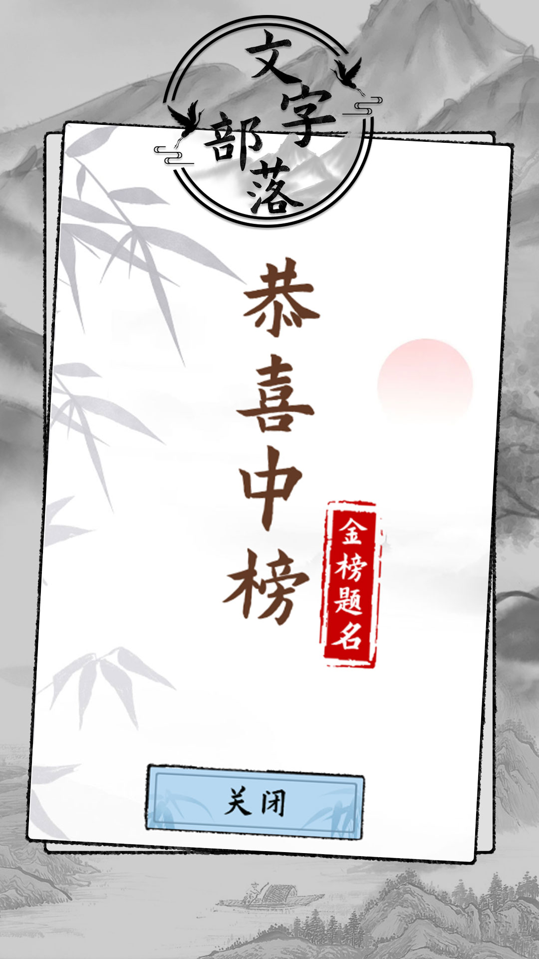 文字部落游戏2025最新版 v1.0.7 安卓版