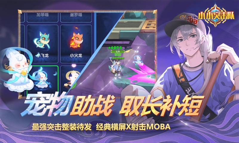 小小突击队华为版官方下载 v3.8.7 安卓最新版