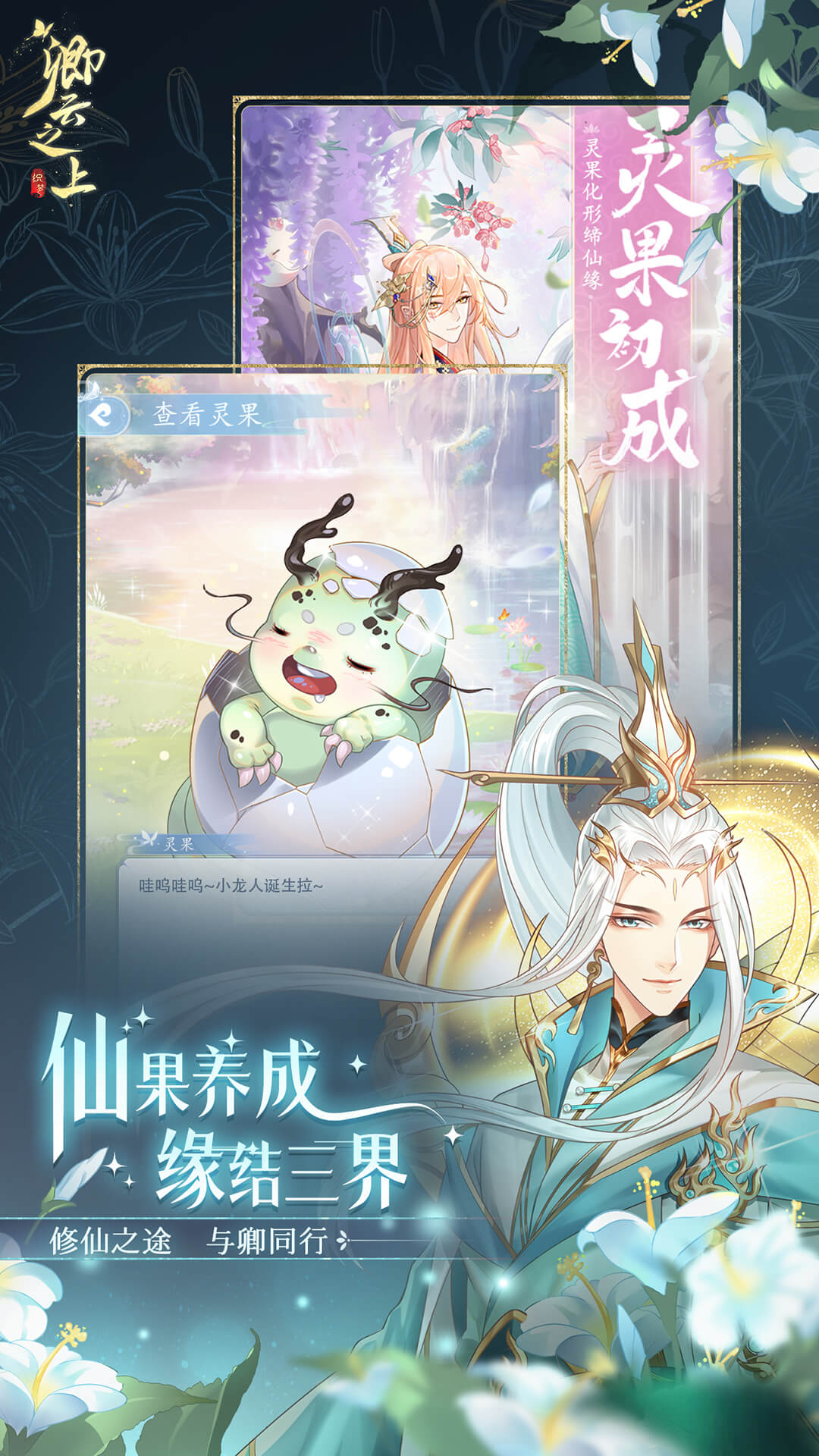 卿云之上手游最新版下载 v11.0 安卓版