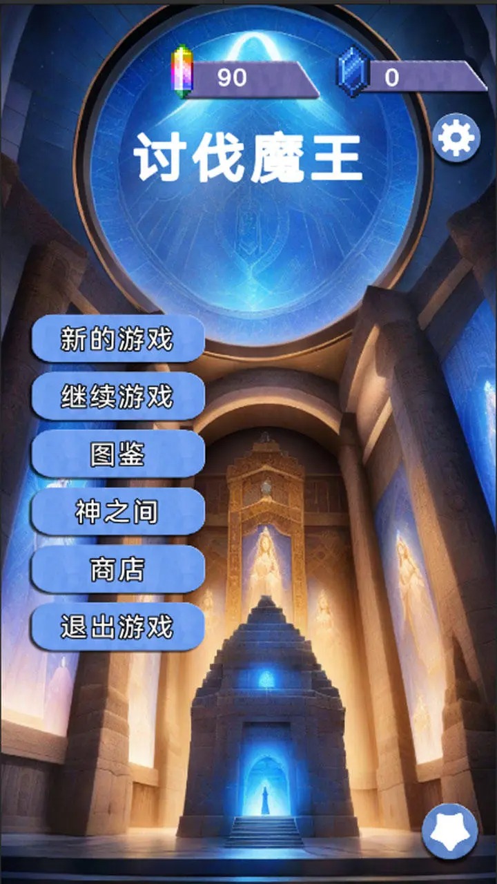 关于我们不断讨伐魔王这件事手游下载 v3.43 安卓版