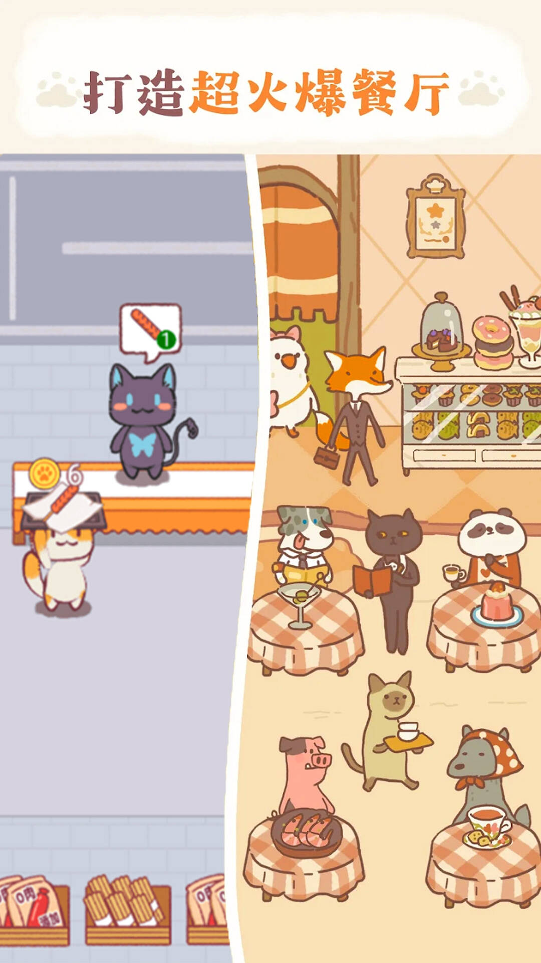 卡通餐厅模拟游戏下载 v1.0.0 安卓版