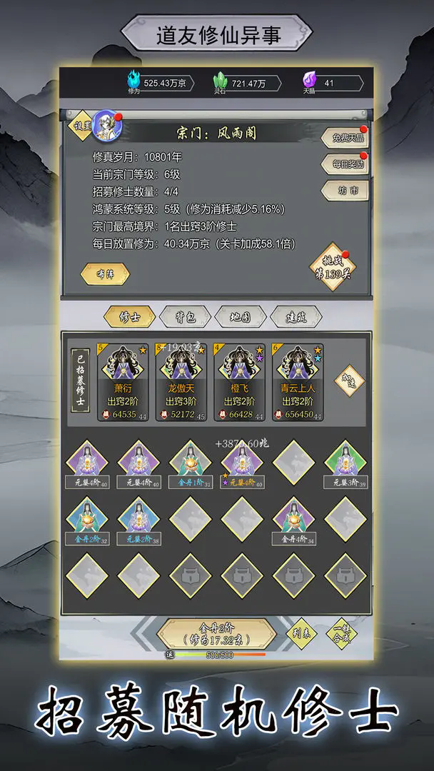 道友修行异事修仙手游最新下载 v10.2 安卓版