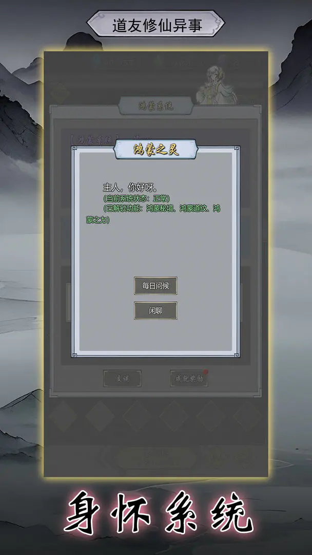 道友修行异事修仙手游最新下载 v10.2 安卓版