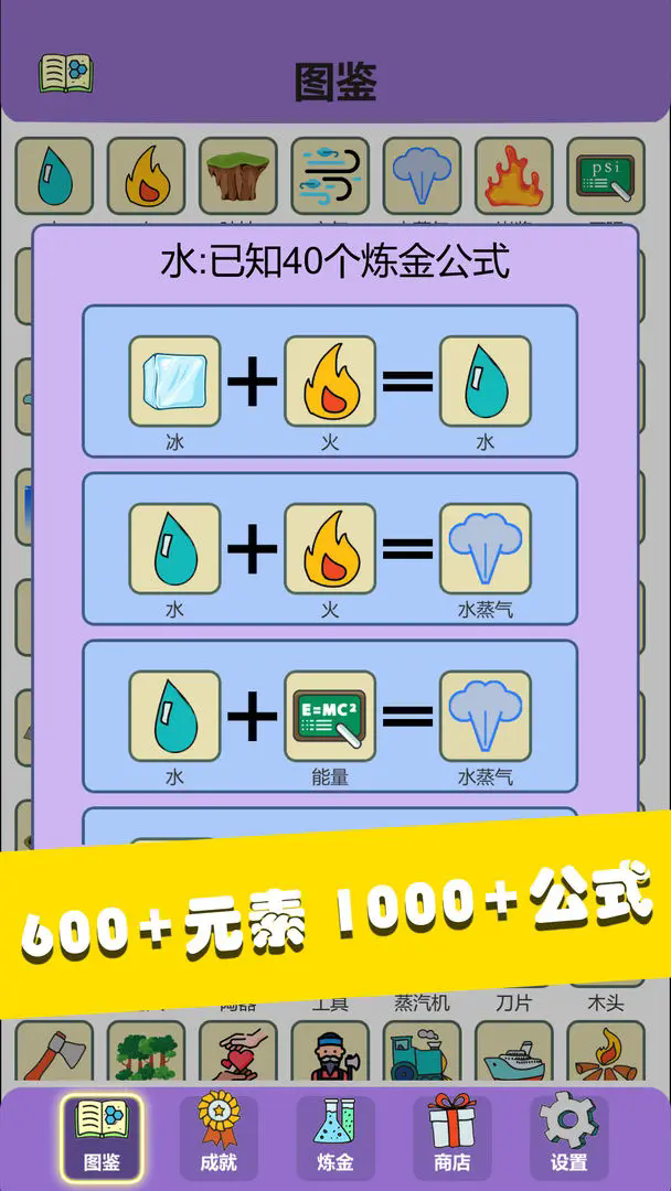 简单的炼金术手游下载(Simple Alchemy) v0.3.2 安卓版