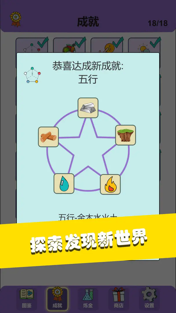 简单的炼金术手游下载(Simple Alchemy) v0.3.2 安卓版