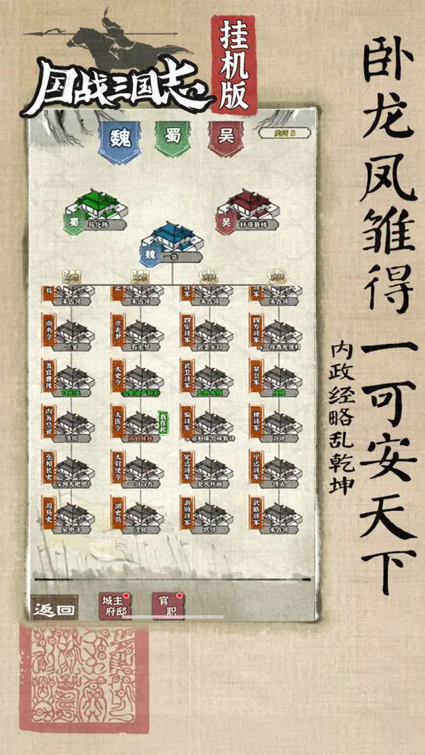 国战三国志游戏最新版 v1.4.2 官方版