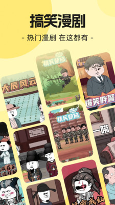熊猫头漫画短剧软件下载 v1.0.0 安卓版