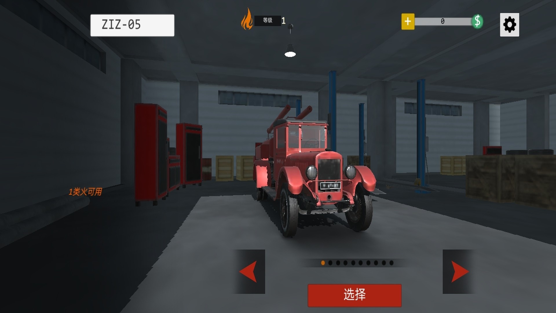 美国消防员学校游戏下载 v1.0.2 安卓版