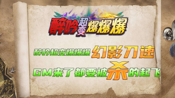 醉吟超变爆爆爆手游下载 v4.7.5 安卓版