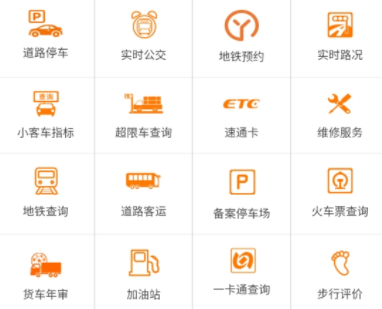 北京交通app停车缴费