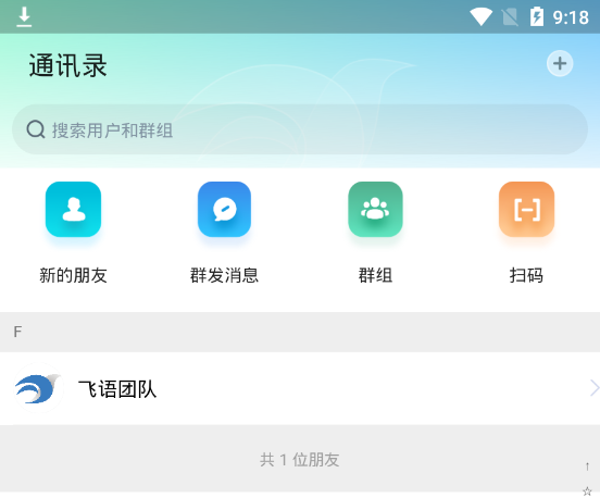  飞语聊天app官方最新版下载安装