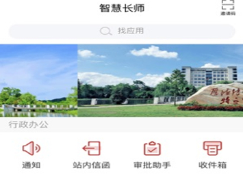 智慧长师app最新版