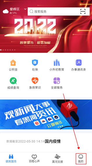 我的黑河官方版下载 我的黑河官方版下载