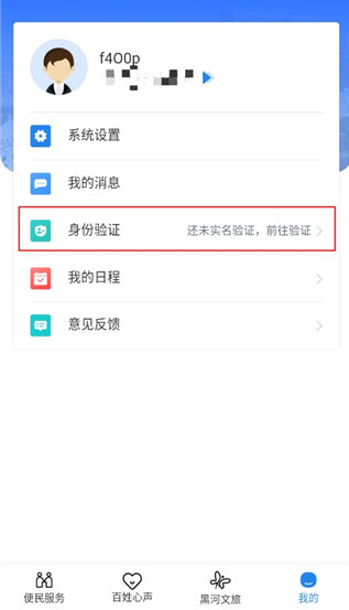 我的黑河官方版下载 我的黑河官方版下载